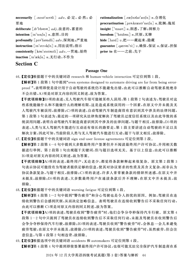 四级真题答案详解（24年12月）_英语四六级保存避免失效_最新更新，视频都在这_2026、6月四级速转存易和谐_1、2025年6月四级_12.2026四级英语刘晓燕-保命班_12套真题详解卷
