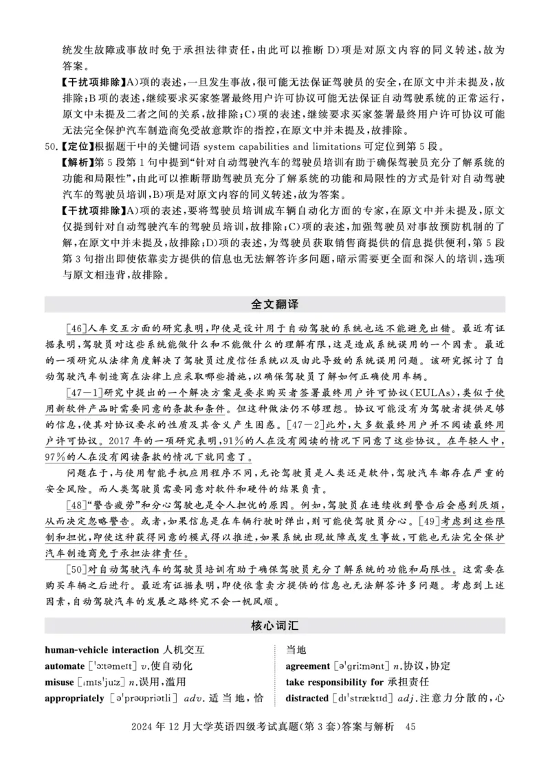 四级真题答案详解（24年12月）_英语四六级保存避免失效_最新更新，视频都在这_2026、6月四级速转存易和谐_1、2025年6月四级_12.2026四级英语刘晓燕-保命班_12套真题详解卷