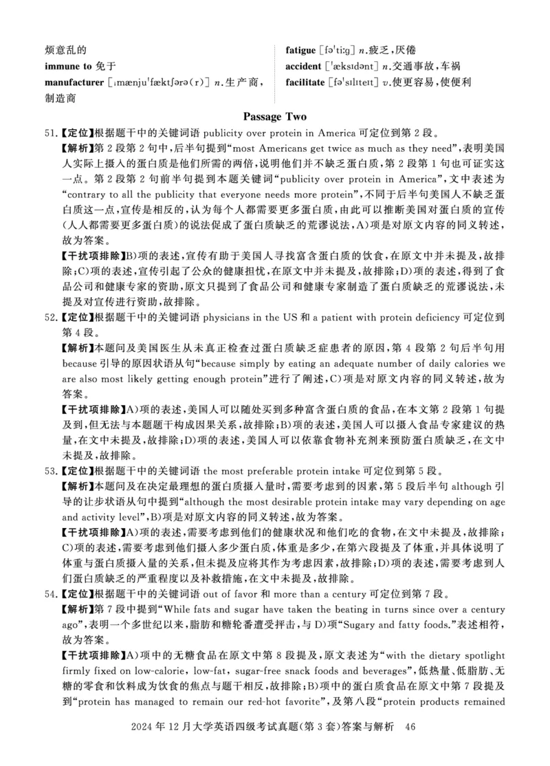 四级真题答案详解（24年12月）_英语四六级保存避免失效_最新更新，视频都在这_2026、6月四级速转存易和谐_1、2025年6月四级_12.2026四级英语刘晓燕-保命班_12套真题详解卷