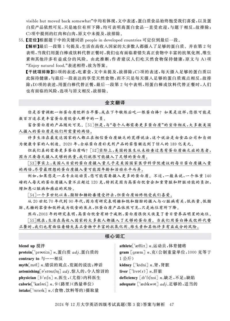 四级真题答案详解（24年12月）_英语四六级保存避免失效_最新更新，视频都在这_2026、6月四级速转存易和谐_1、2025年6月四级_12.2026四级英语刘晓燕-保命班_12套真题详解卷