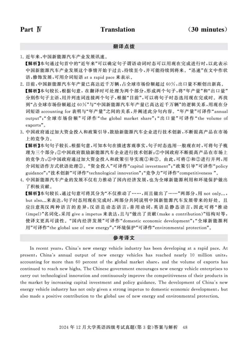 四级真题答案详解（24年12月）_英语四六级保存避免失效_最新更新，视频都在这_2026、6月四级速转存易和谐_1、2025年6月四级_12.2026四级英语刘晓燕-保命班_12套真题详解卷