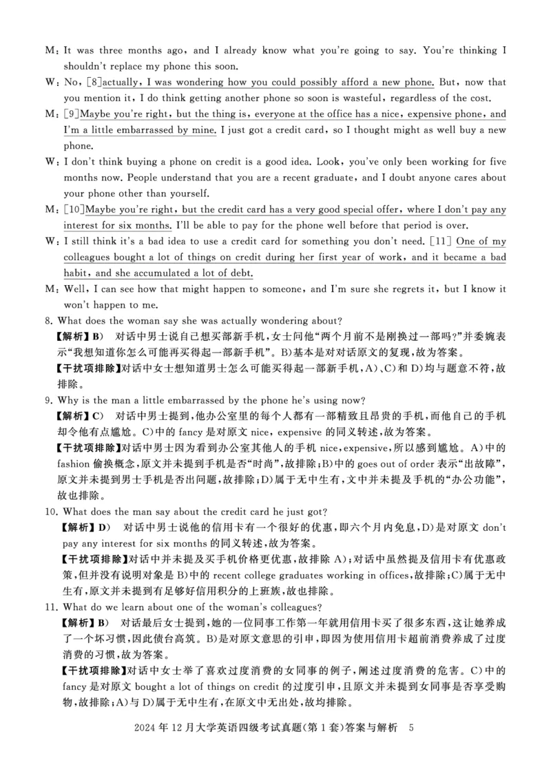 四级真题答案详解（24年12月）_英语四六级保存避免失效_最新更新，视频都在这_2026、6月四级速转存易和谐_1、2025年6月四级_12.2026四级英语刘晓燕-保命班_12套真题详解卷