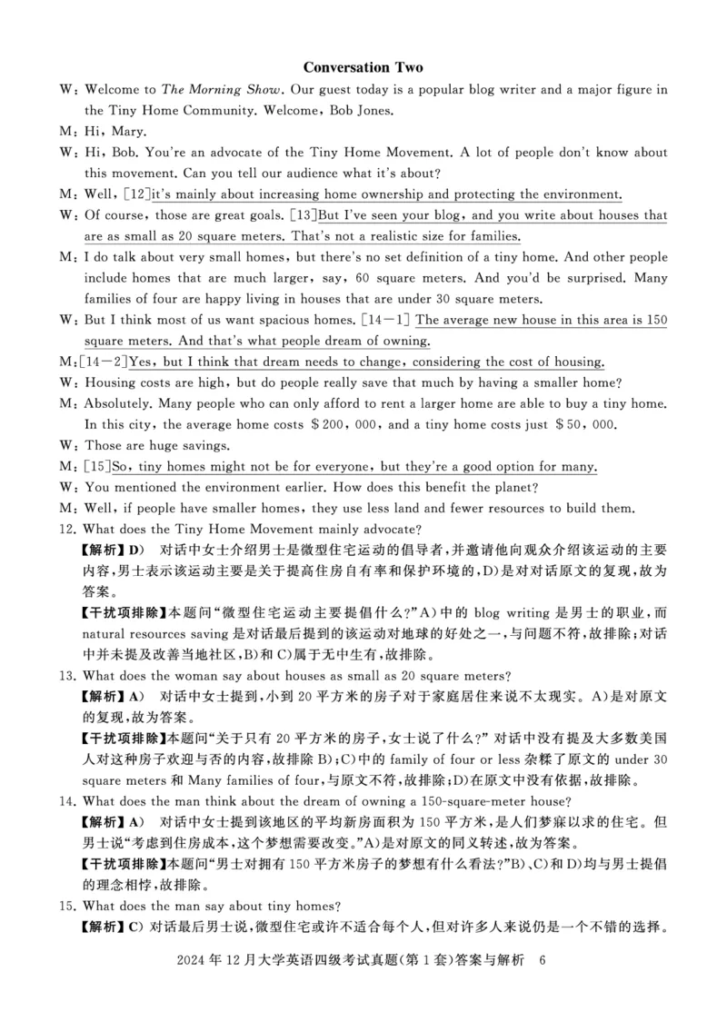 四级真题答案详解（24年12月）_英语四六级保存避免失效_最新更新，视频都在这_2026、6月四级速转存易和谐_1、2025年6月四级_12.2026四级英语刘晓燕-保命班_12套真题详解卷