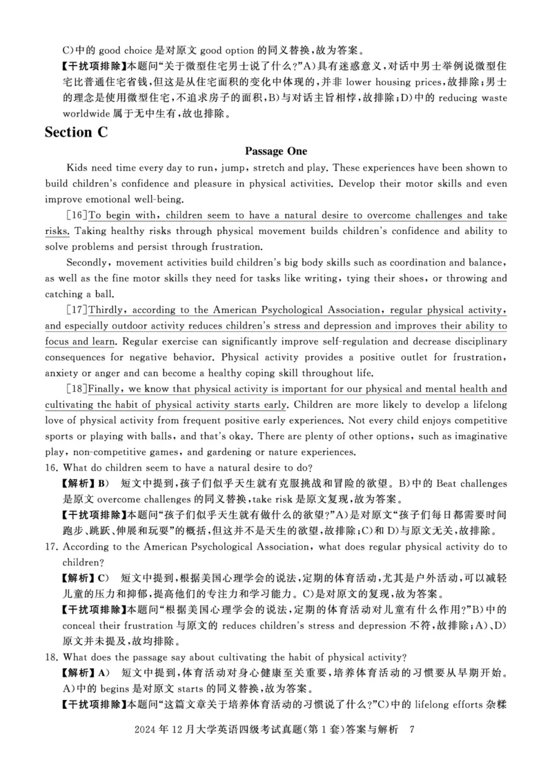 四级真题答案详解（24年12月）_英语四六级保存避免失效_最新更新，视频都在这_2026、6月四级速转存易和谐_1、2025年6月四级_12.2026四级英语刘晓燕-保命班_12套真题详解卷