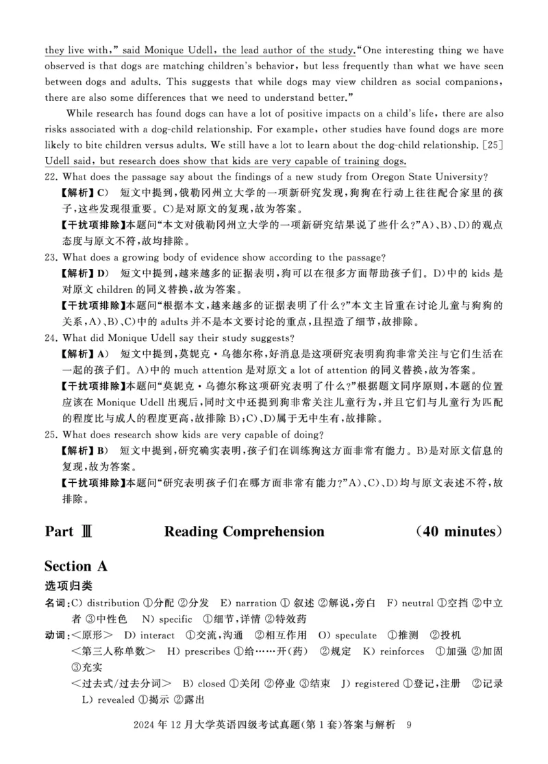 四级真题答案详解（24年12月）_英语四六级保存避免失效_最新更新，视频都在这_2026、6月四级速转存易和谐_1、2025年6月四级_12.2026四级英语刘晓燕-保命班_12套真题详解卷