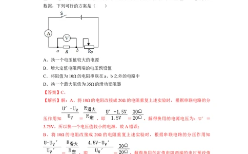 第14章-欧姆定律（选择提升题）-期末题汇编2022-2023苏科版九年级物理上学期期末复习专题精炼（解析版）_9上-初中物理苏科版(4)_05复习资料