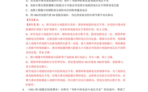 第14章-欧姆定律（选择提升题）-期末题汇编2022-2023苏科版九年级物理上学期期末复习专题精炼（解析版）_9上-初中物理苏科版(4)_05复习资料