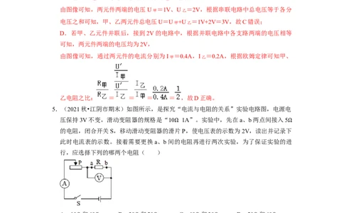 第14章-欧姆定律（选择提升题）-期末题汇编2022-2023苏科版九年级物理上学期期末复习专题精炼（解析版）_9上-初中物理苏科版(4)_05复习资料