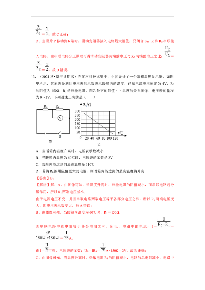 第14章-欧姆定律（选择提升题）-期末题汇编2022-2023苏科版九年级物理上学期期末复习专题精炼（解析版）_9上-初中物理苏科版(4)_05复习资料