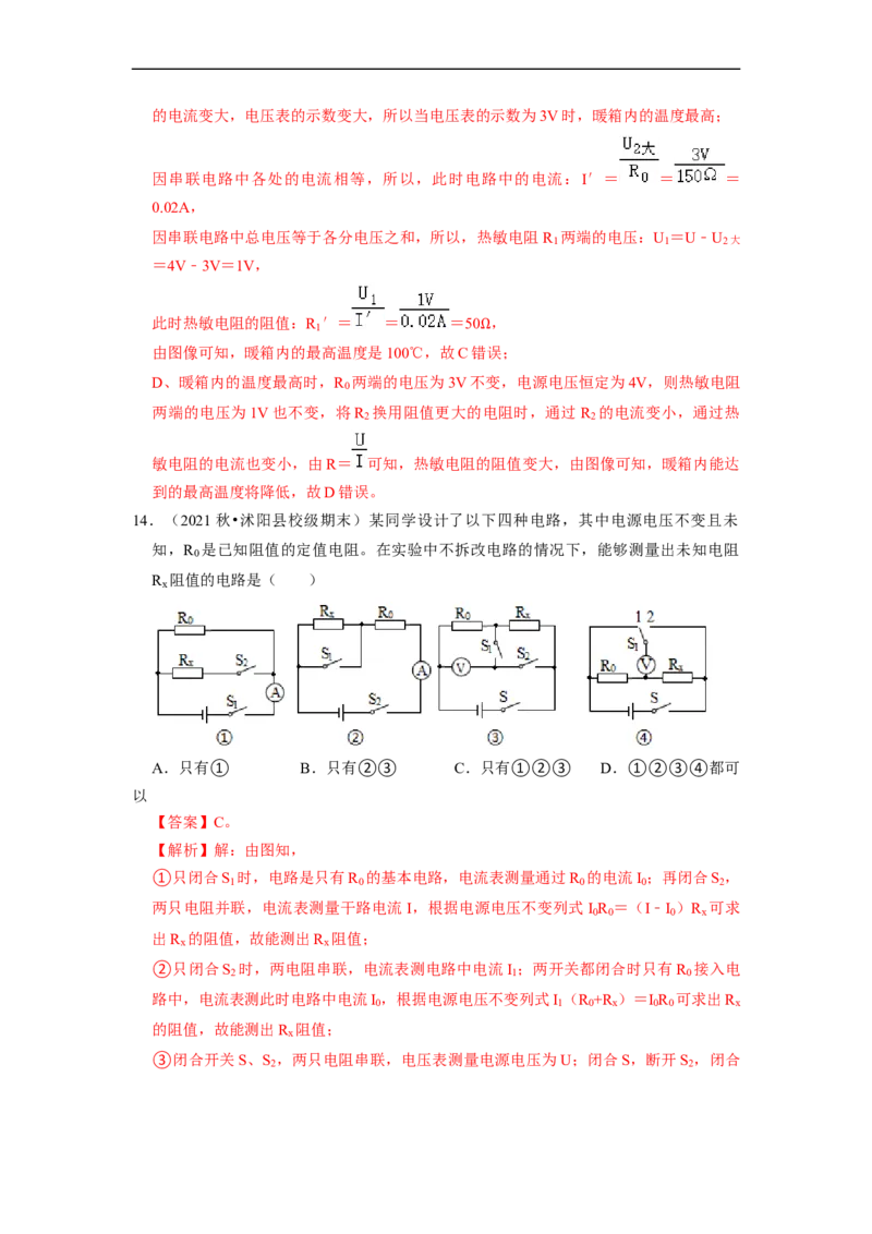 第14章-欧姆定律（选择提升题）-期末题汇编2022-2023苏科版九年级物理上学期期末复习专题精炼（解析版）_9上-初中物理苏科版(4)_05复习资料
