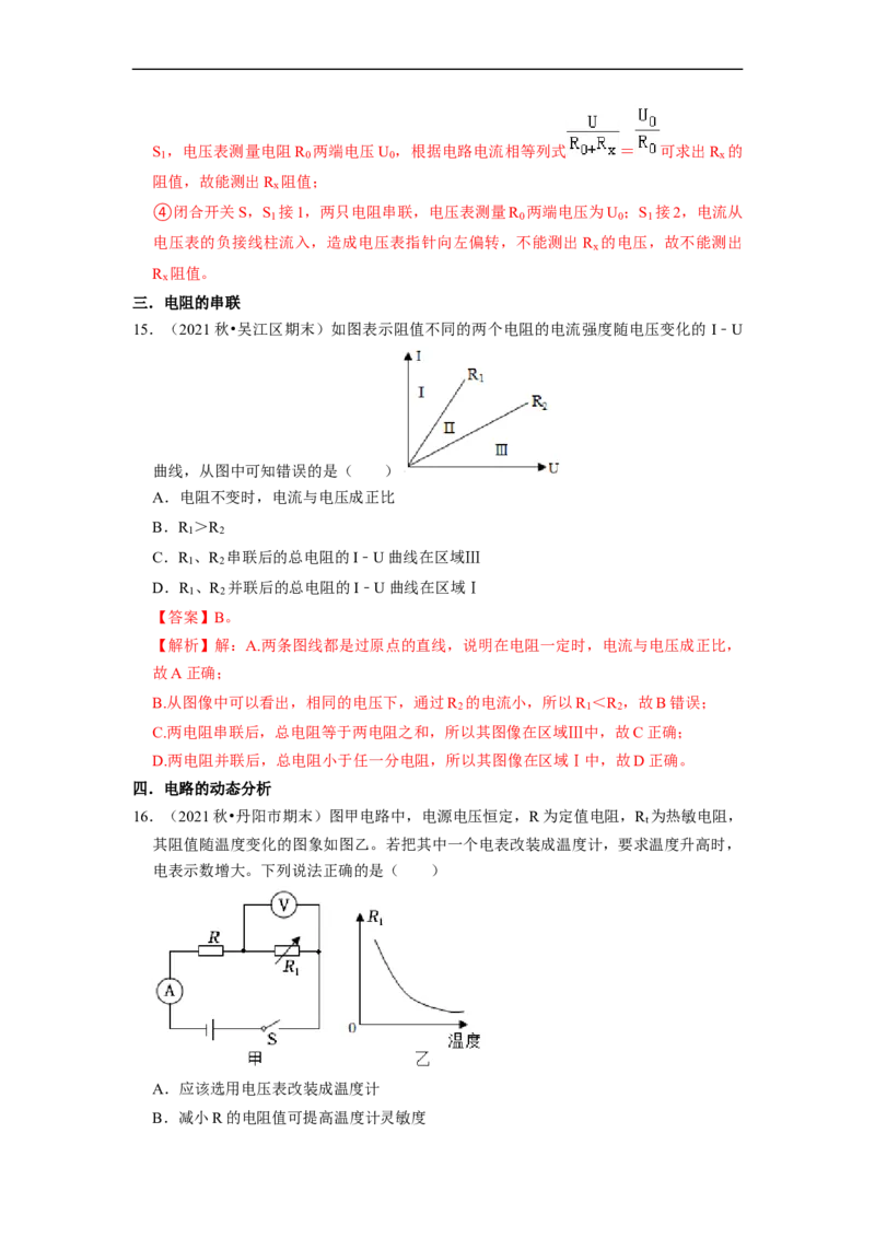第14章-欧姆定律（选择提升题）-期末题汇编2022-2023苏科版九年级物理上学期期末复习专题精炼（解析版）_9上-初中物理苏科版(4)_05复习资料