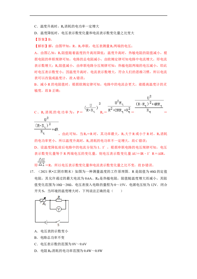第14章-欧姆定律（选择提升题）-期末题汇编2022-2023苏科版九年级物理上学期期末复习专题精炼（解析版）_9上-初中物理苏科版(4)_05复习资料