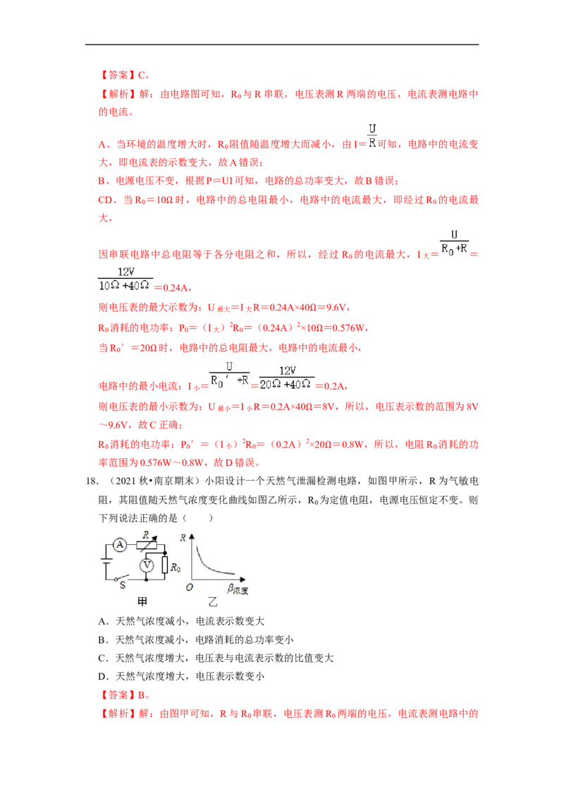 第14章-欧姆定律（选择提升题）-期末题汇编2022-2023苏科版九年级物理上学期期末复习专题精炼（解析版）_9上-初中物理苏科版(4)_05复习资料