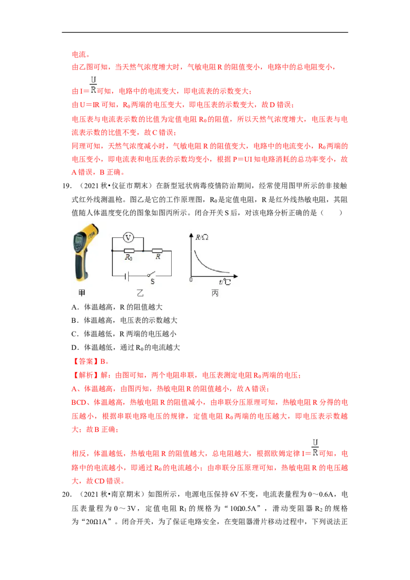 第14章-欧姆定律（选择提升题）-期末题汇编2022-2023苏科版九年级物理上学期期末复习专题精炼（解析版）_9上-初中物理苏科版(4)_05复习资料