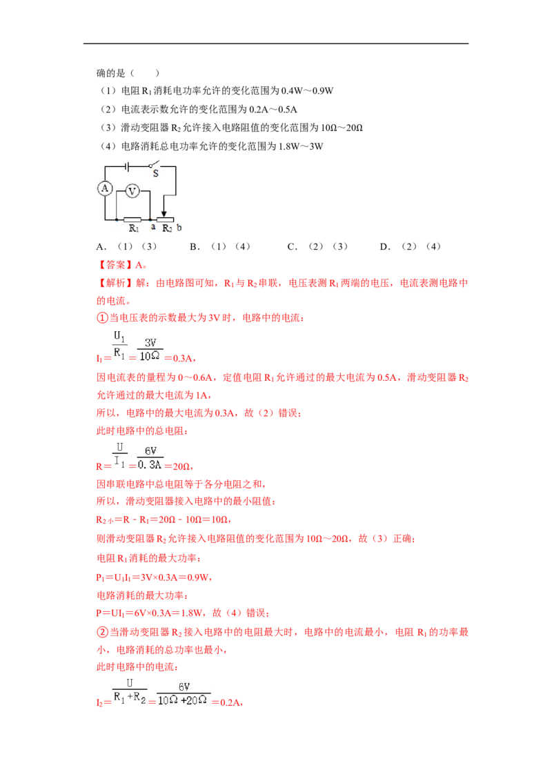第14章-欧姆定律（选择提升题）-期末题汇编2022-2023苏科版九年级物理上学期期末复习专题精炼（解析版）_9上-初中物理苏科版(4)_05复习资料