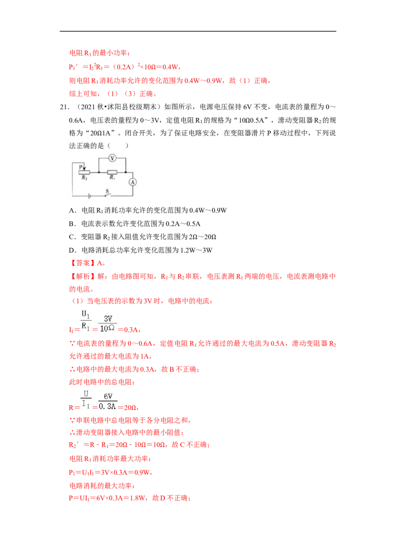 第14章-欧姆定律（选择提升题）-期末题汇编2022-2023苏科版九年级物理上学期期末复习专题精炼（解析版）_9上-初中物理苏科版(4)_05复习资料