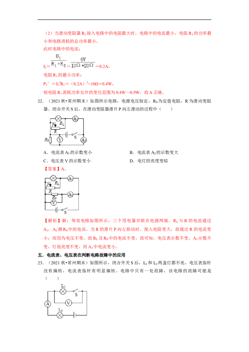 第14章-欧姆定律（选择提升题）-期末题汇编2022-2023苏科版九年级物理上学期期末复习专题精炼（解析版）_9上-初中物理苏科版(4)_05复习资料