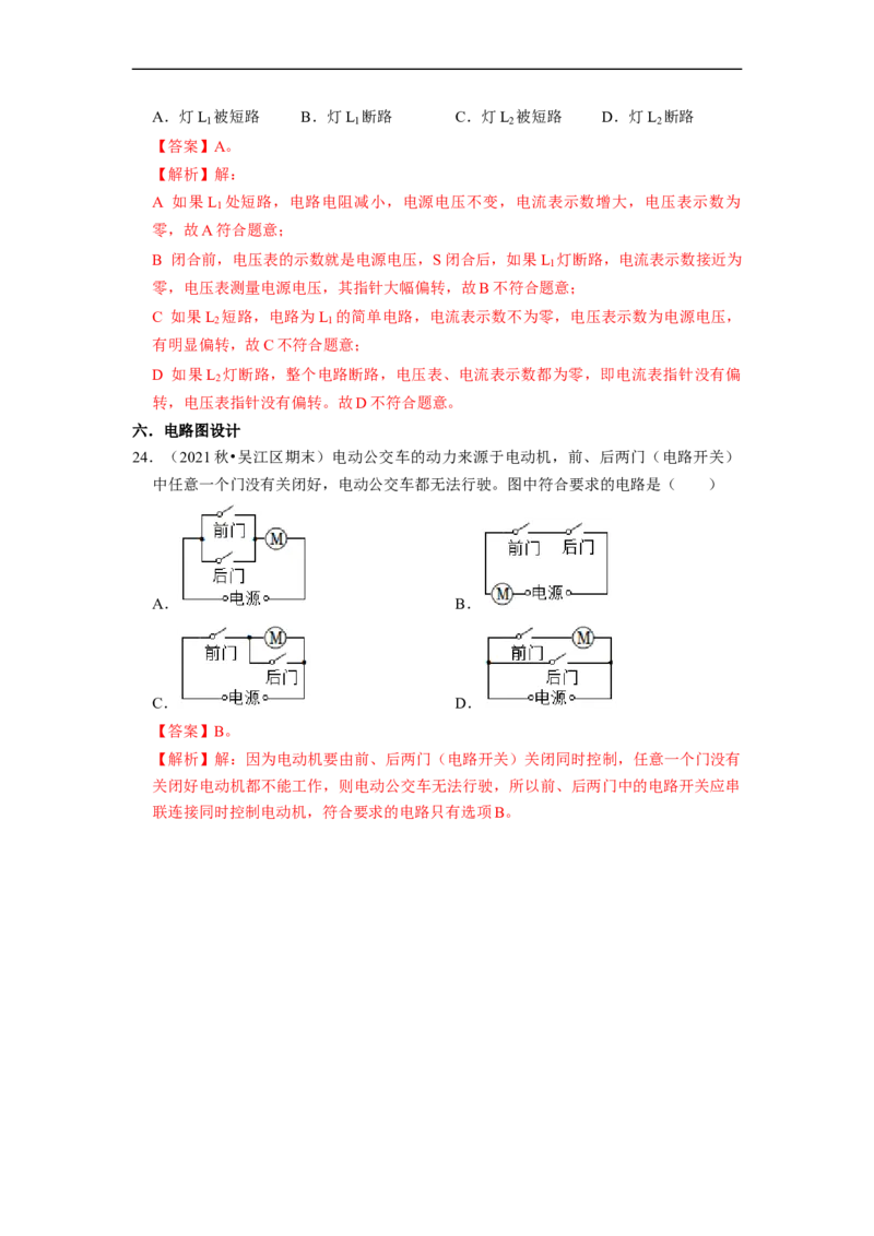 第14章-欧姆定律（选择提升题）-期末题汇编2022-2023苏科版九年级物理上学期期末复习专题精炼（解析版）_9上-初中物理苏科版(4)_05复习资料