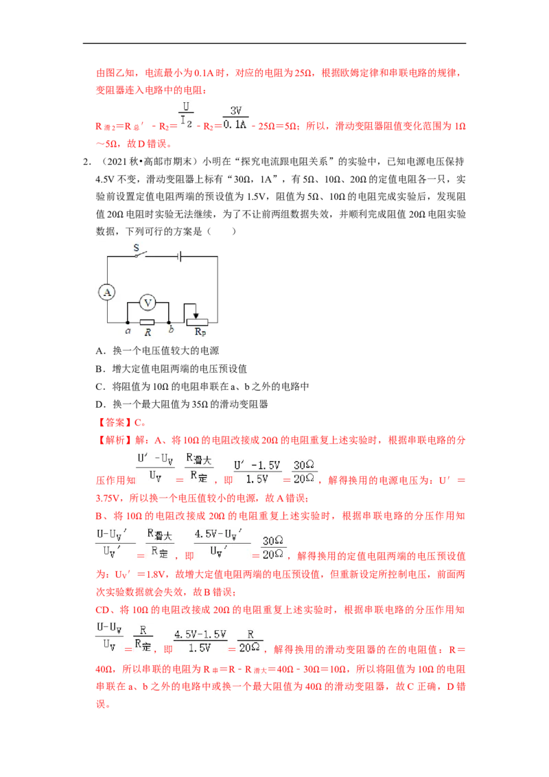 第14章-欧姆定律（选择提升题）-期末题汇编2022-2023苏科版九年级物理上学期期末复习专题精炼（解析版）_9上-初中物理苏科版(4)_05复习资料