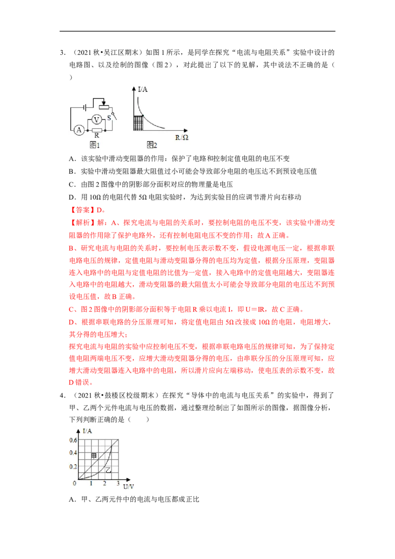 第14章-欧姆定律（选择提升题）-期末题汇编2022-2023苏科版九年级物理上学期期末复习专题精炼（解析版）_9上-初中物理苏科版(4)_05复习资料