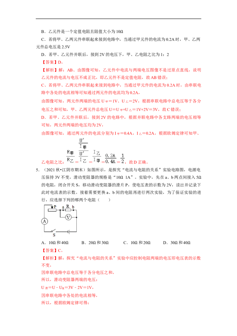 第14章-欧姆定律（选择提升题）-期末题汇编2022-2023苏科版九年级物理上学期期末复习专题精炼（解析版）_9上-初中物理苏科版(4)_05复习资料