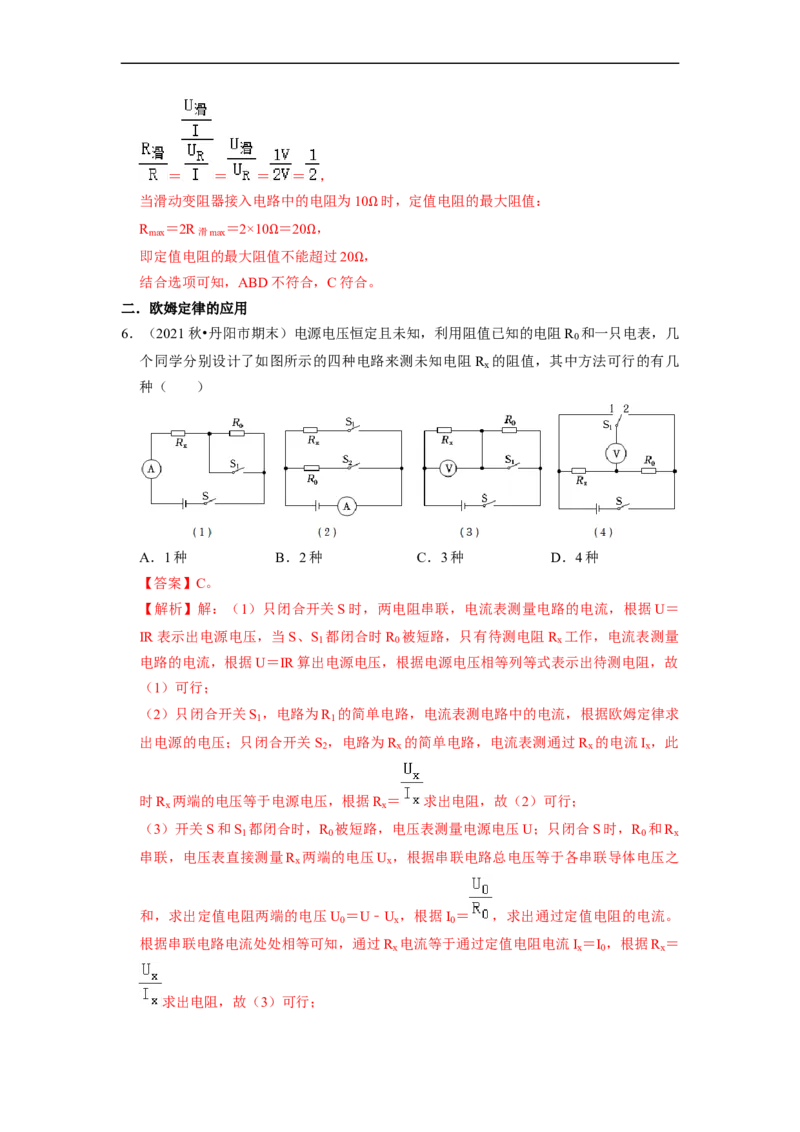 第14章-欧姆定律（选择提升题）-期末题汇编2022-2023苏科版九年级物理上学期期末复习专题精炼（解析版）_9上-初中物理苏科版(4)_05复习资料