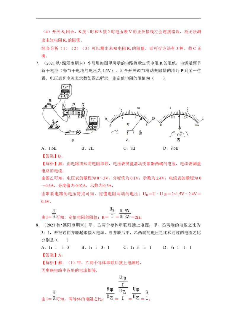 第14章-欧姆定律（选择提升题）-期末题汇编2022-2023苏科版九年级物理上学期期末复习专题精炼（解析版）_9上-初中物理苏科版(4)_05复习资料