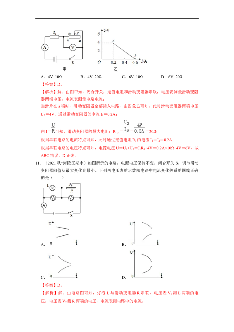 第14章-欧姆定律（选择提升题）-期末题汇编2022-2023苏科版九年级物理上学期期末复习专题精炼（解析版）_9上-初中物理苏科版(4)_05复习资料