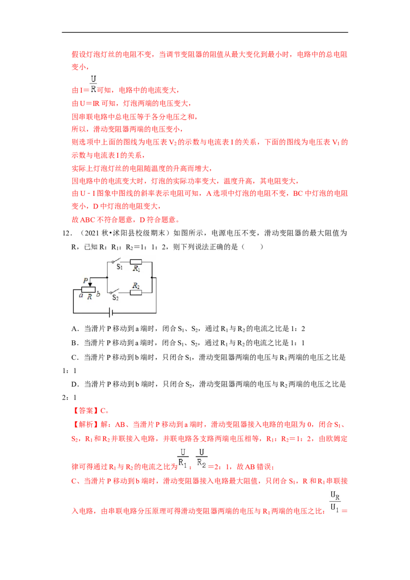 第14章-欧姆定律（选择提升题）-期末题汇编2022-2023苏科版九年级物理上学期期末复习专题精炼（解析版）_9上-初中物理苏科版(4)_05复习资料