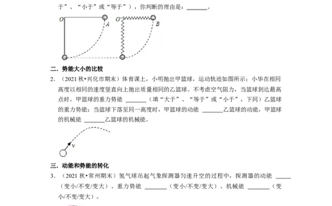 第12章-机械能和内能（填空题）-期末题汇编2022-2023苏科版九年级物理上学期期末复习专题精炼（原卷版）_9上-初中物理苏科版(4)_05复习资料