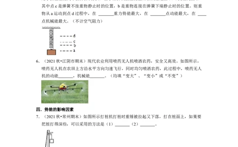 第12章-机械能和内能（填空题）-期末题汇编2022-2023苏科版九年级物理上学期期末复习专题精炼（原卷版）_9上-初中物理苏科版(4)_05复习资料