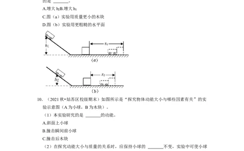 第12章-机械能和内能（填空题）-期末题汇编2022-2023苏科版九年级物理上学期期末复习专题精炼（原卷版）_9上-初中物理苏科版(4)_05复习资料