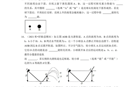 第12章-机械能和内能（填空题）-期末题汇编2022-2023苏科版九年级物理上学期期末复习专题精炼（原卷版）_9上-初中物理苏科版(4)_05复习资料