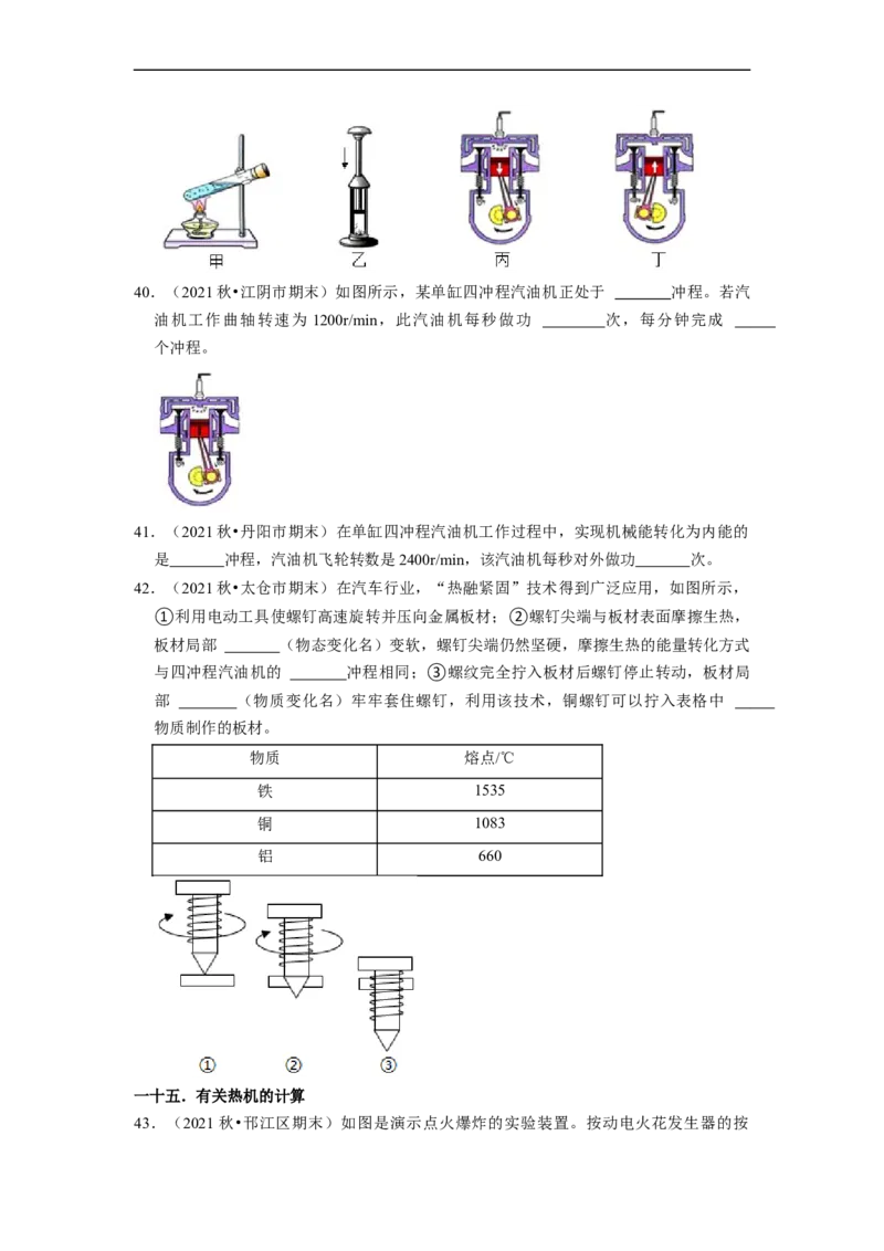 第12章-机械能和内能（填空题）-期末题汇编2022-2023苏科版九年级物理上学期期末复习专题精炼（原卷版）_9上-初中物理苏科版(4)_05复习资料