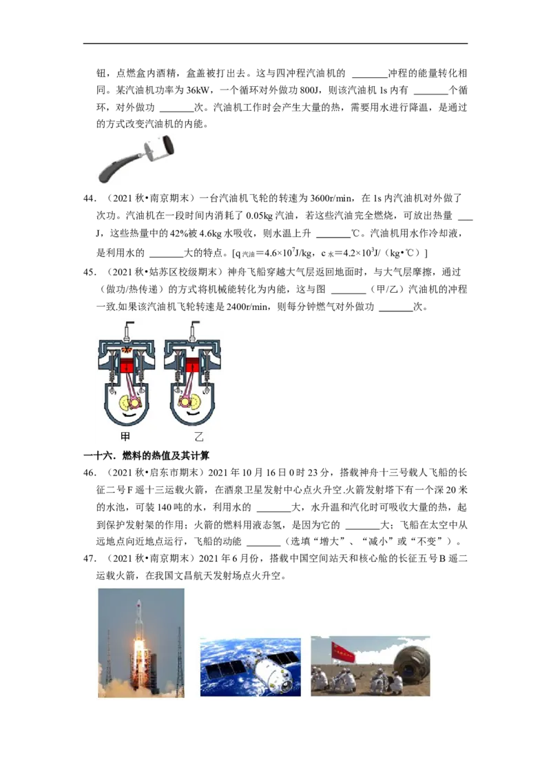 第12章-机械能和内能（填空题）-期末题汇编2022-2023苏科版九年级物理上学期期末复习专题精炼（原卷版）_9上-初中物理苏科版(4)_05复习资料