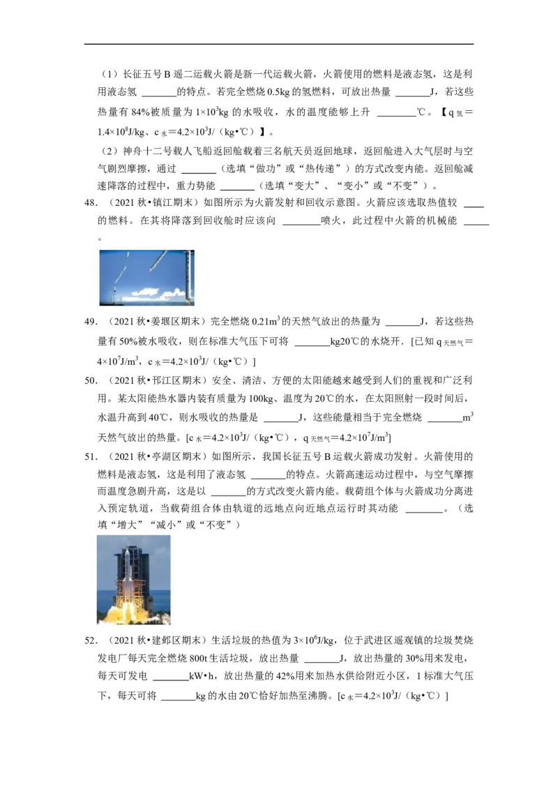 第12章-机械能和内能（填空题）-期末题汇编2022-2023苏科版九年级物理上学期期末复习专题精炼（原卷版）_9上-初中物理苏科版(4)_05复习资料