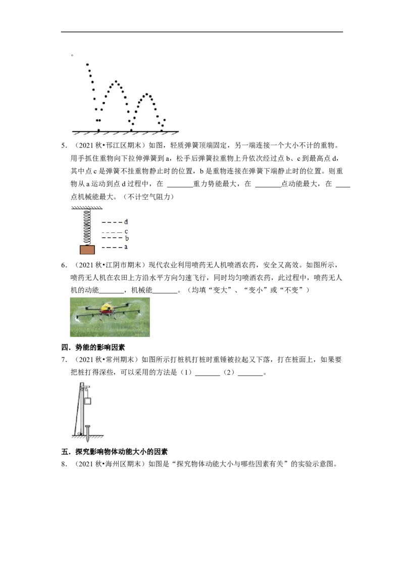 第12章-机械能和内能（填空题）-期末题汇编2022-2023苏科版九年级物理上学期期末复习专题精炼（原卷版）_9上-初中物理苏科版(4)_05复习资料