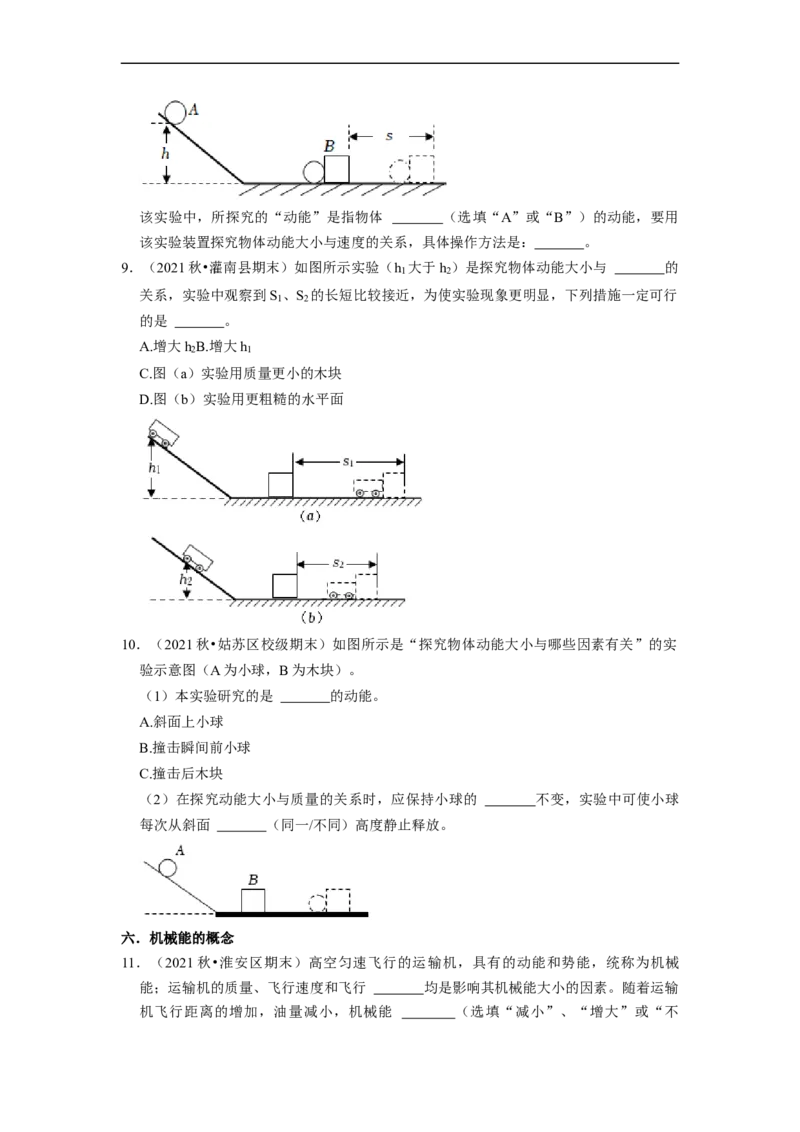 第12章-机械能和内能（填空题）-期末题汇编2022-2023苏科版九年级物理上学期期末复习专题精炼（原卷版）_9上-初中物理苏科版(4)_05复习资料