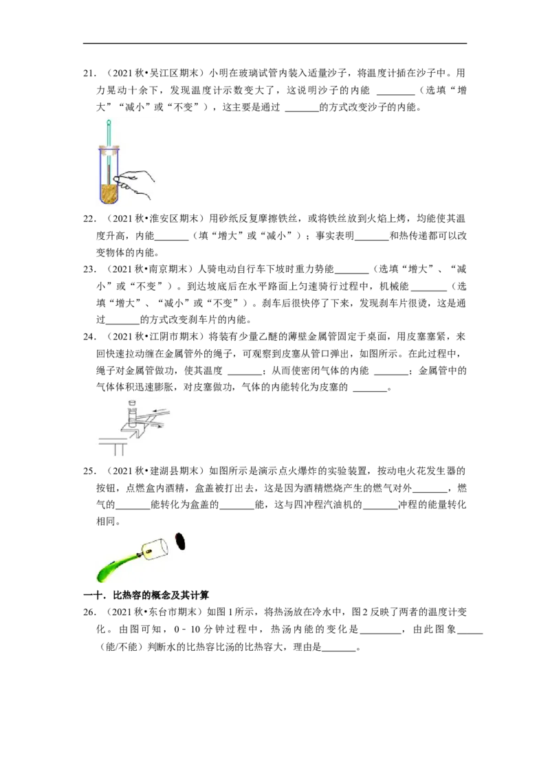第12章-机械能和内能（填空题）-期末题汇编2022-2023苏科版九年级物理上学期期末复习专题精炼（原卷版）_9上-初中物理苏科版(4)_05复习资料