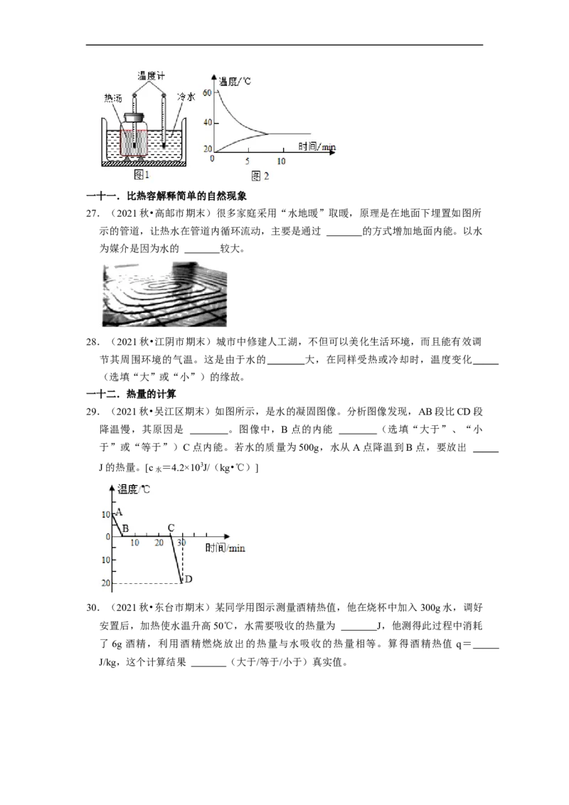 第12章-机械能和内能（填空题）-期末题汇编2022-2023苏科版九年级物理上学期期末复习专题精炼（原卷版）_9上-初中物理苏科版(4)_05复习资料