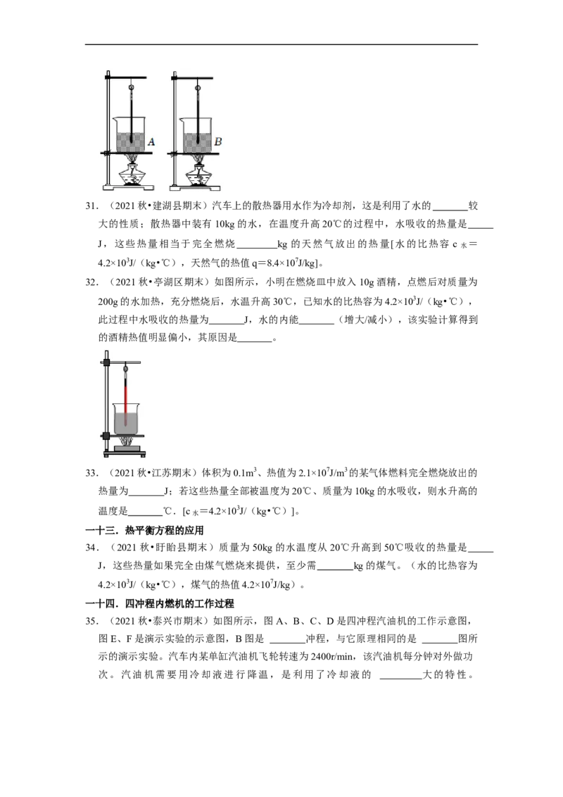 第12章-机械能和内能（填空题）-期末题汇编2022-2023苏科版九年级物理上学期期末复习专题精炼（原卷版）_9上-初中物理苏科版(4)_05复习资料