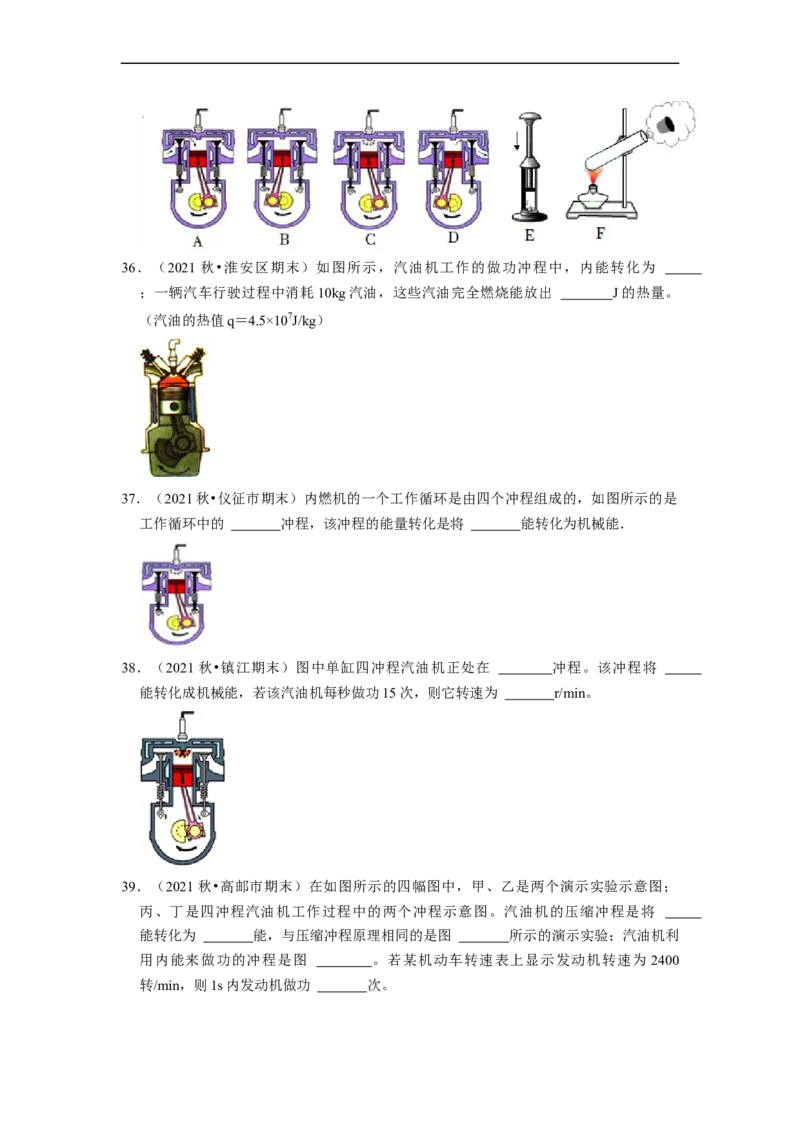 第12章-机械能和内能（填空题）-期末题汇编2022-2023苏科版九年级物理上学期期末复习专题精炼（原卷版）_9上-初中物理苏科版(4)_05复习资料