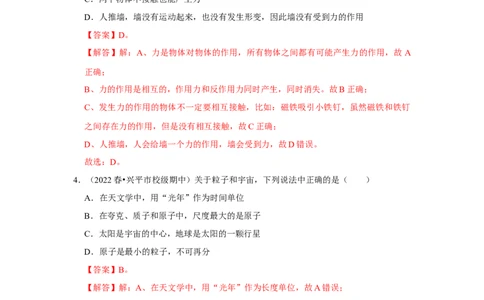 八年级下册物理期中考试模拟测试02（解析版）_8下-初中物理苏科版(4)_赠送：旧版资料（和新版好多一样，仍具有很大参考价值）_03试卷_期中试卷_八年级下册物理期中考试模拟测试02