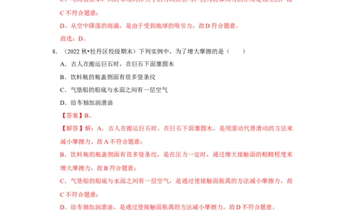 八年级下册物理期中考试模拟测试02（解析版）_8下-初中物理苏科版(4)_赠送：旧版资料（和新版好多一样，仍具有很大参考价值）_03试卷_期中试卷_八年级下册物理期中考试模拟测试02