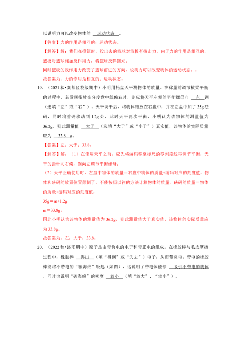 八年级下册物理期中考试模拟测试02（解析版）_8下-初中物理苏科版(4)_赠送：旧版资料（和新版好多一样，仍具有很大参考价值）_03试卷_期中试卷_八年级下册物理期中考试模拟测试02