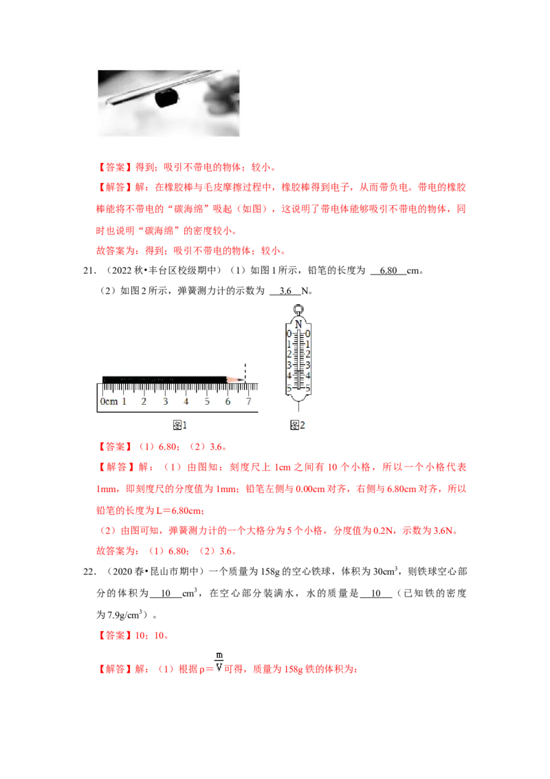 八年级下册物理期中考试模拟测试02（解析版）_8下-初中物理苏科版(4)_赠送：旧版资料（和新版好多一样，仍具有很大参考价值）_03试卷_期中试卷_八年级下册物理期中考试模拟测试02