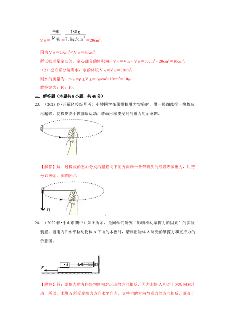 八年级下册物理期中考试模拟测试02（解析版）_8下-初中物理苏科版(4)_赠送：旧版资料（和新版好多一样，仍具有很大参考价值）_03试卷_期中试卷_八年级下册物理期中考试模拟测试02