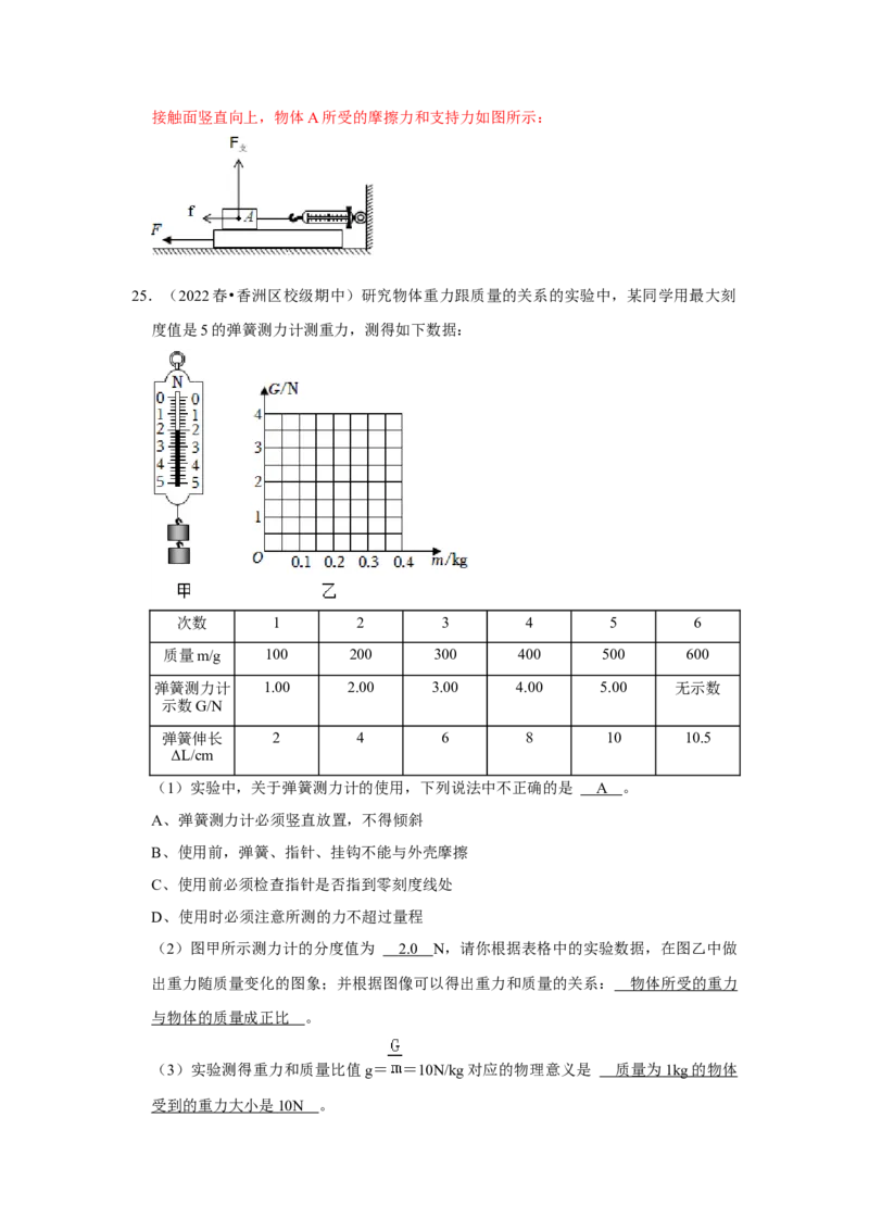 八年级下册物理期中考试模拟测试02（解析版）_8下-初中物理苏科版(4)_赠送：旧版资料（和新版好多一样，仍具有很大参考价值）_03试卷_期中试卷_八年级下册物理期中考试模拟测试02