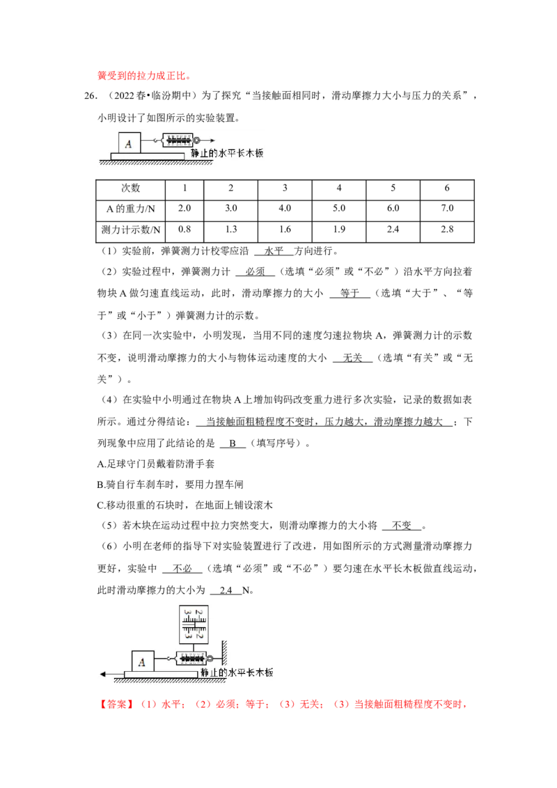 八年级下册物理期中考试模拟测试02（解析版）_8下-初中物理苏科版(4)_赠送：旧版资料（和新版好多一样，仍具有很大参考价值）_03试卷_期中试卷_八年级下册物理期中考试模拟测试02