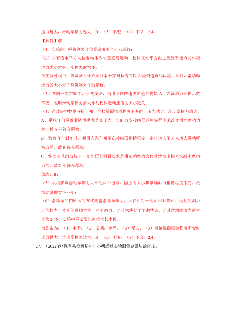 八年级下册物理期中考试模拟测试02（解析版）_8下-初中物理苏科版(4)_赠送：旧版资料（和新版好多一样，仍具有很大参考价值）_03试卷_期中试卷_八年级下册物理期中考试模拟测试02